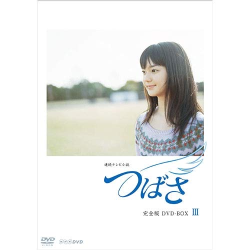 連続テレビ小説　つばさ　完全版　【全13巻】　レンタル版DVD 全巻　NHK 連続テレビ小説 つばさ 完全版 【全13巻】 レンタル版DVD 全巻